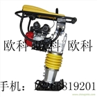 建筑機械沖擊夯  內燃沖擊夯  振動沖擊夯